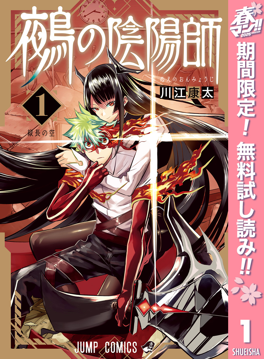 鵺の陰陽師【期間限定無料】 1