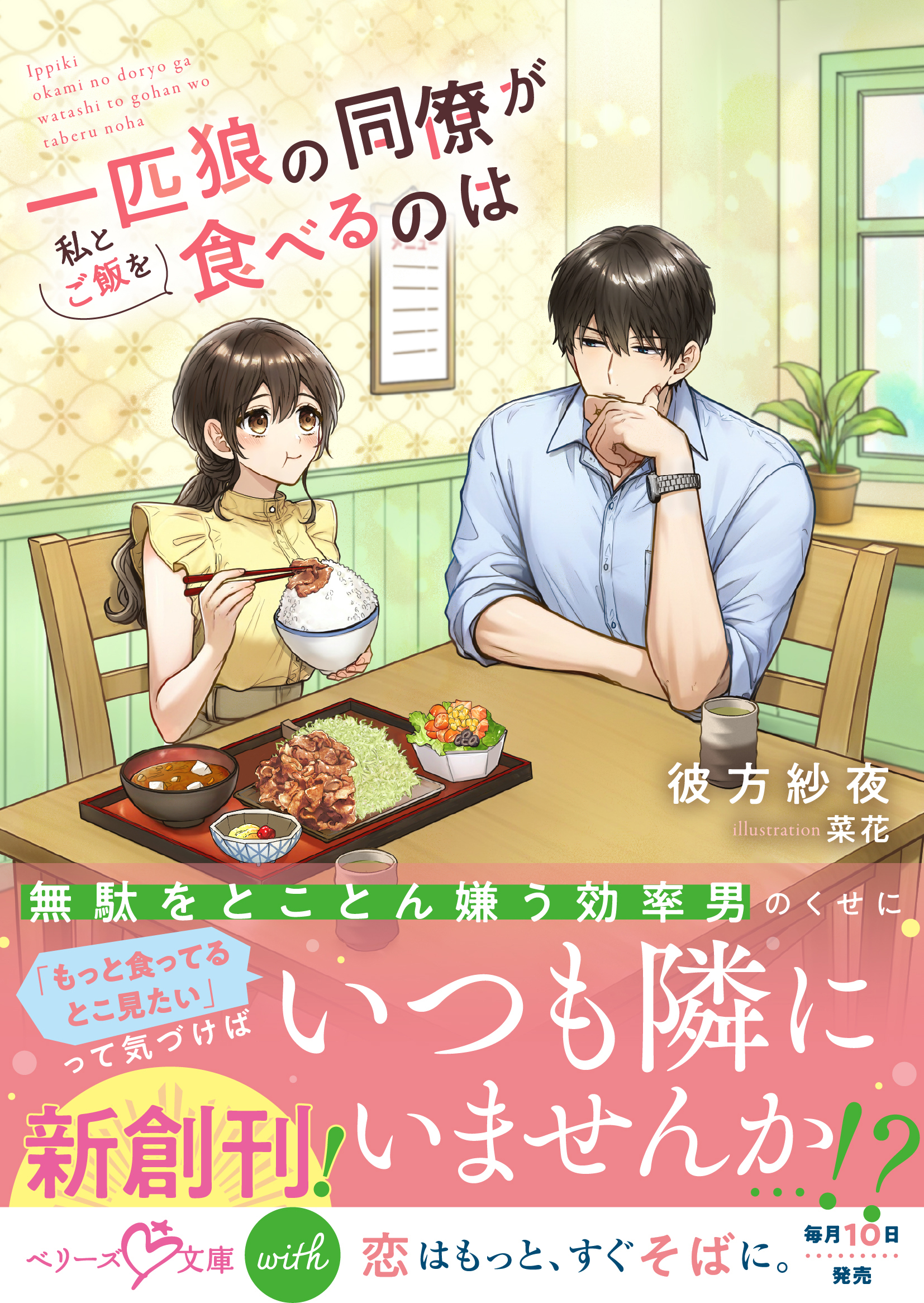 一匹狼の同僚が私とご飯を食べるのは【SS付き】