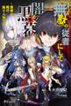 「無駄」の従者にして闇の黒幕~勇者は俺の操り人形です~
