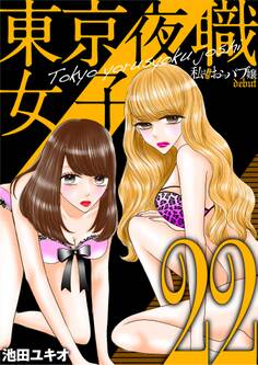 東京夜職女子~私は子連れおっパブ嬢 debut~ 22