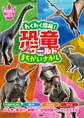 わくわく探検!恐竜ワールド まちがいさがし