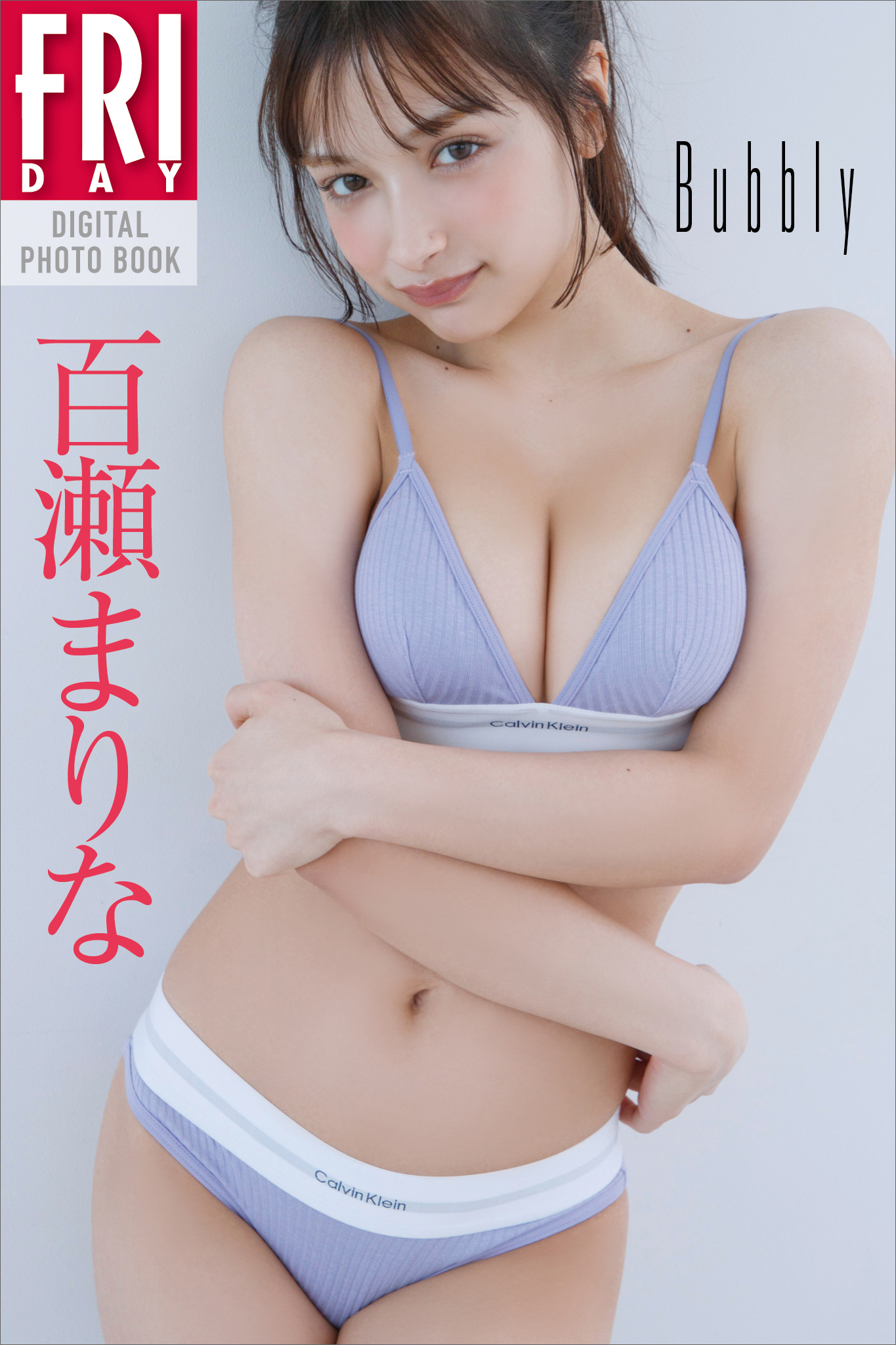 百瀬まりな　Ｂｕｂｂｌｙ　ＦＲＩＤＡＹデジタル写真集