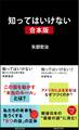 知ってはいけない 合本版