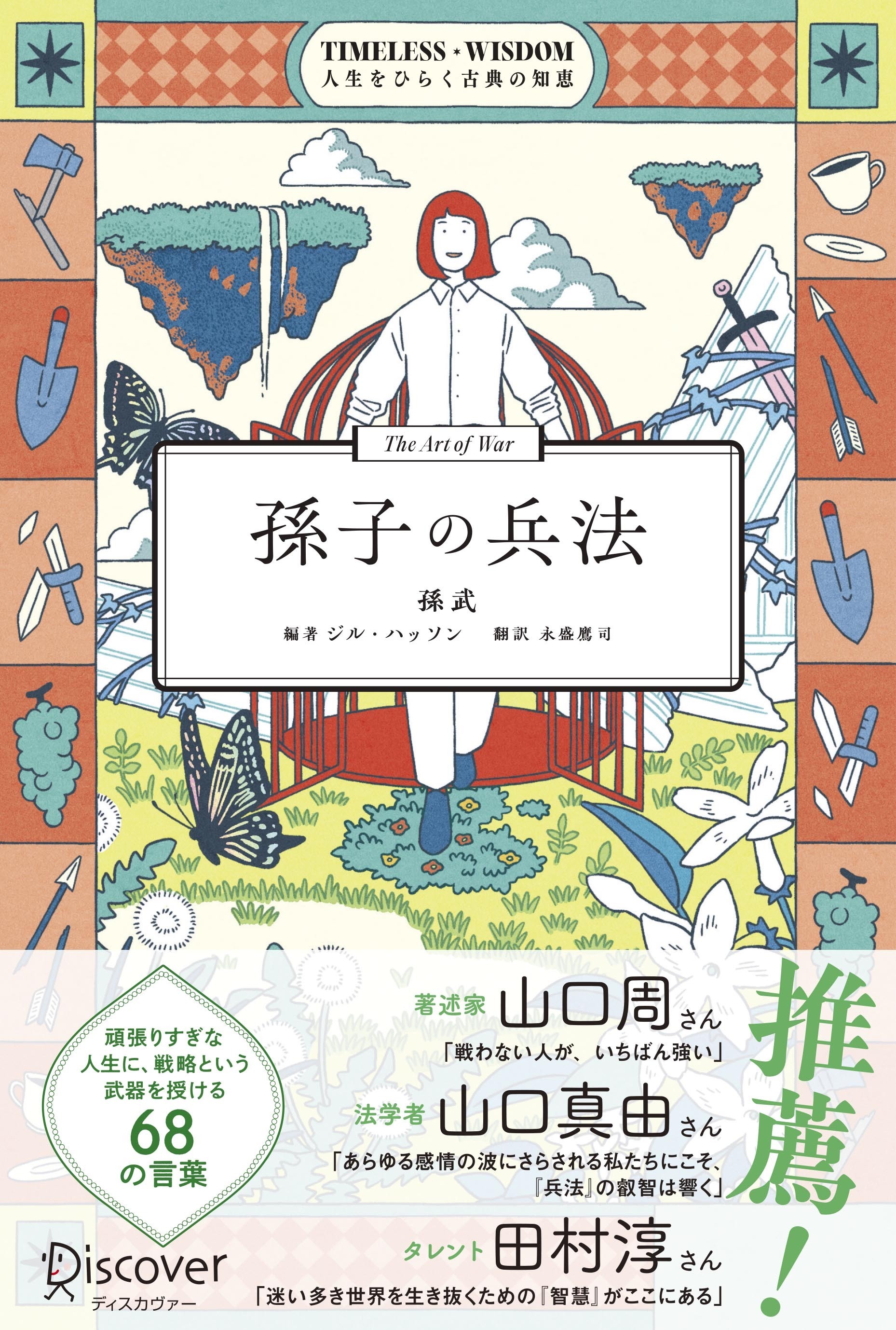 孫子の兵法