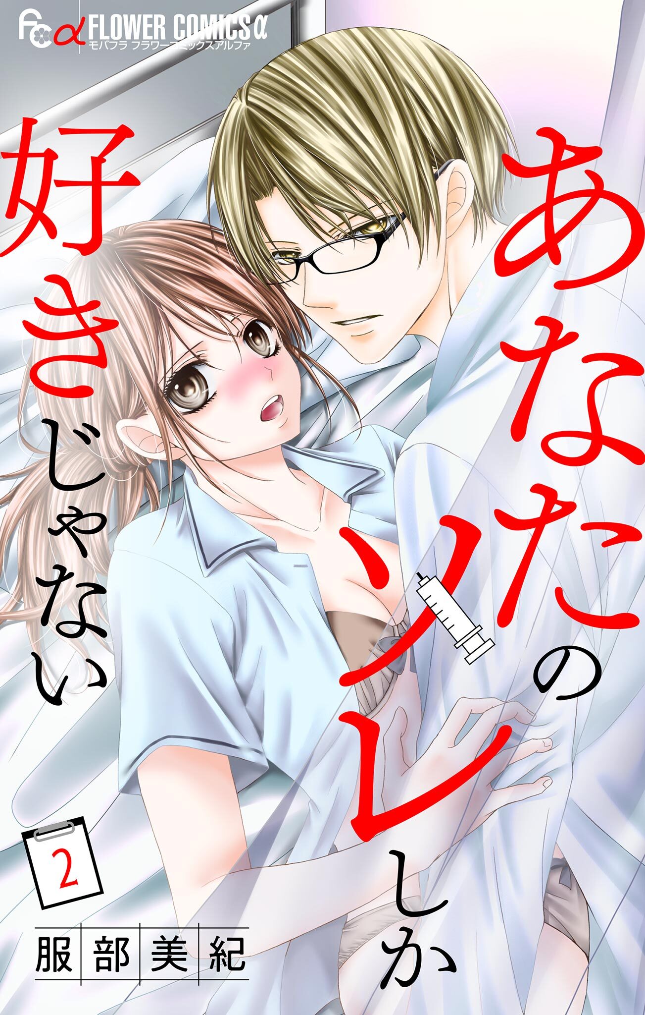 【期間限定　無料お試し版　閲覧期限2026年7月22日】あなたのソレしか好きじゃない【マイクロ】 2