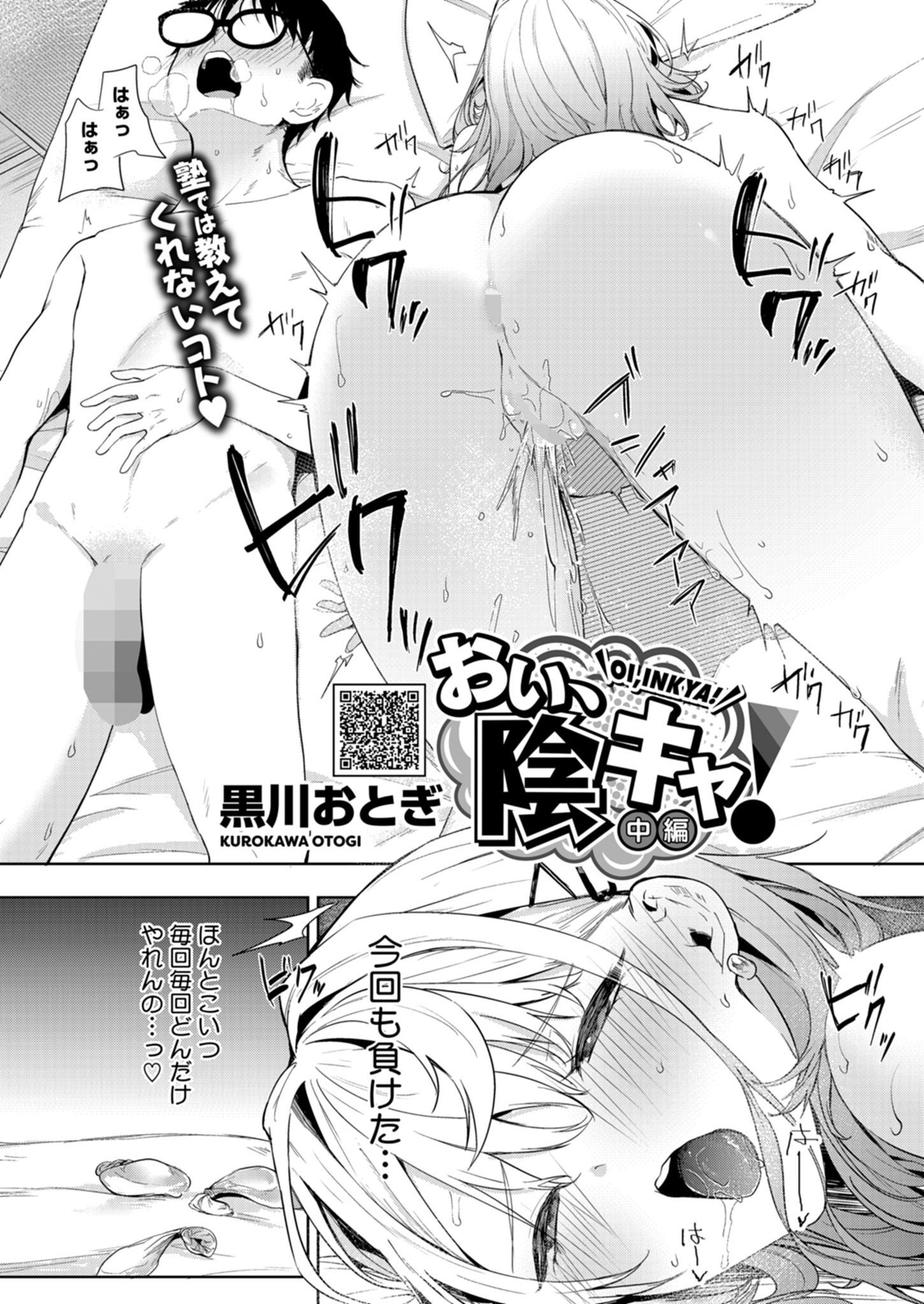 おい、陰キャ！