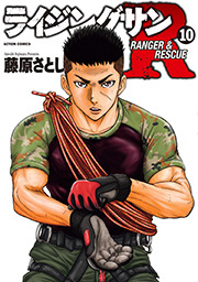 ライジングサン R ： 10