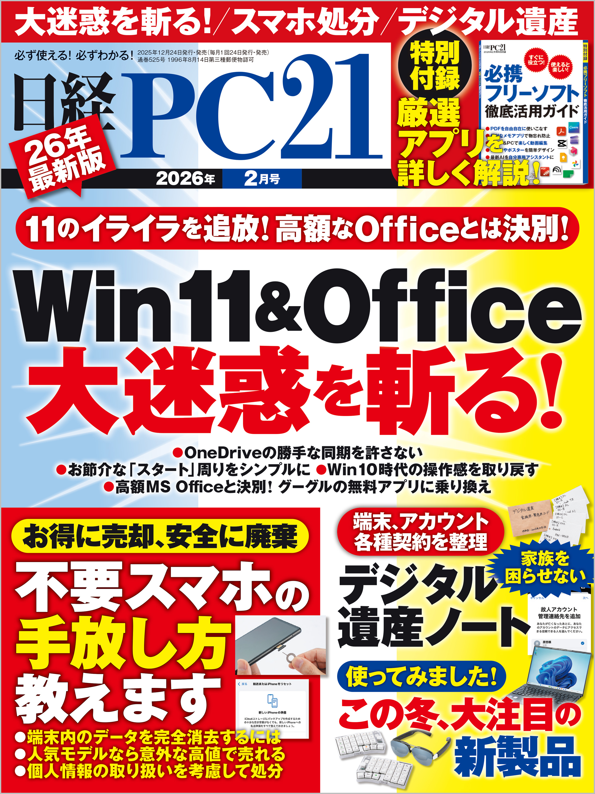 日経PC21