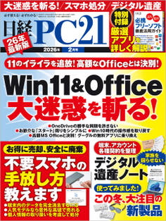 日経PC21
