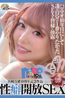 性癖開放SEX Vol.3 / 浜崎真緒