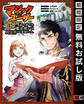 マジックユーザー TRPGで育てた魔法使いは異世界でも最強だった。 1巻【無料お試し版】