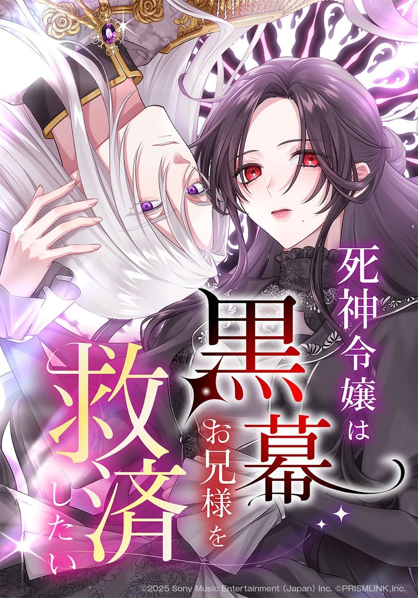 死神令嬢は黒幕お兄様を救済したい【タテヨミ】　第8話 約束