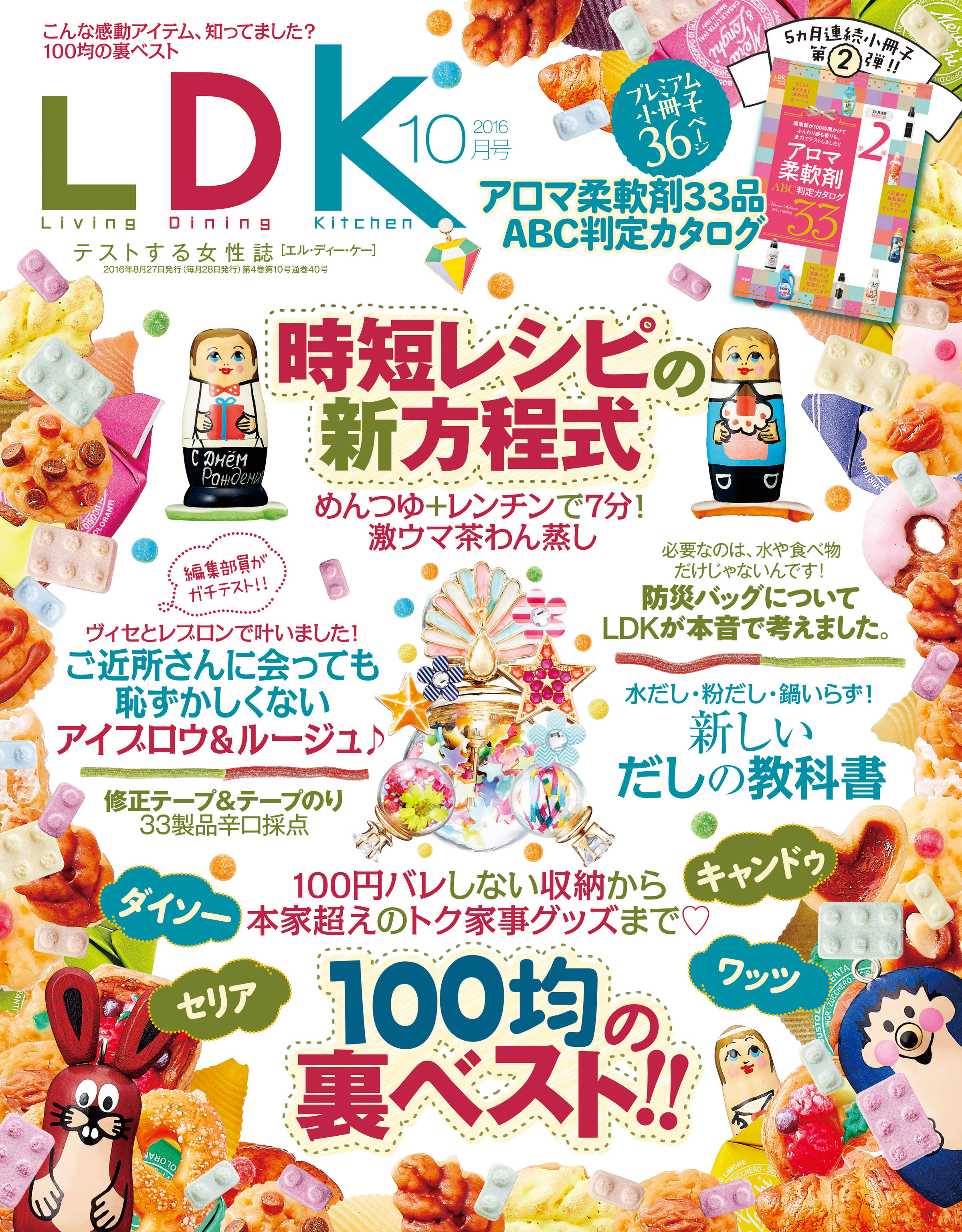 LDK 2016年10月号