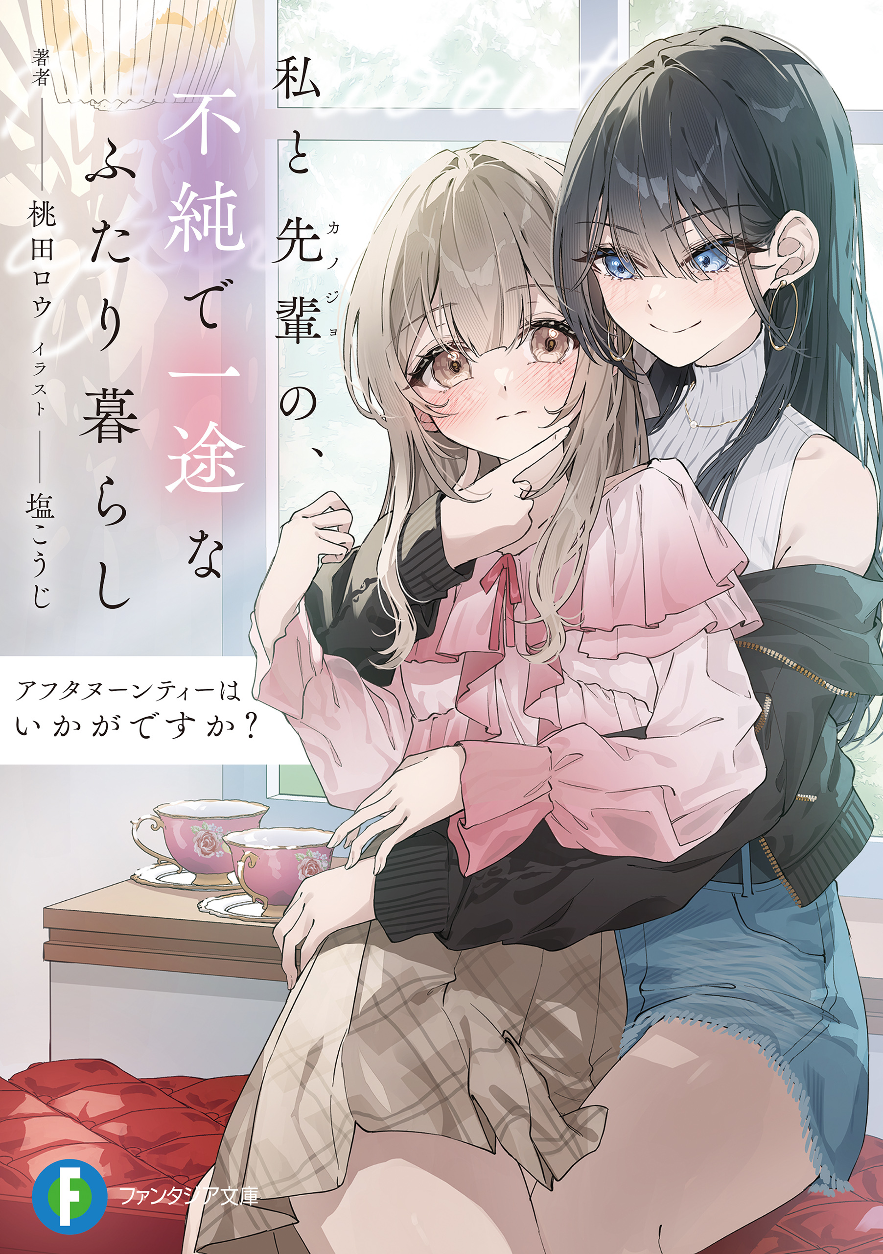 アフタヌーンティーはいかがですか？