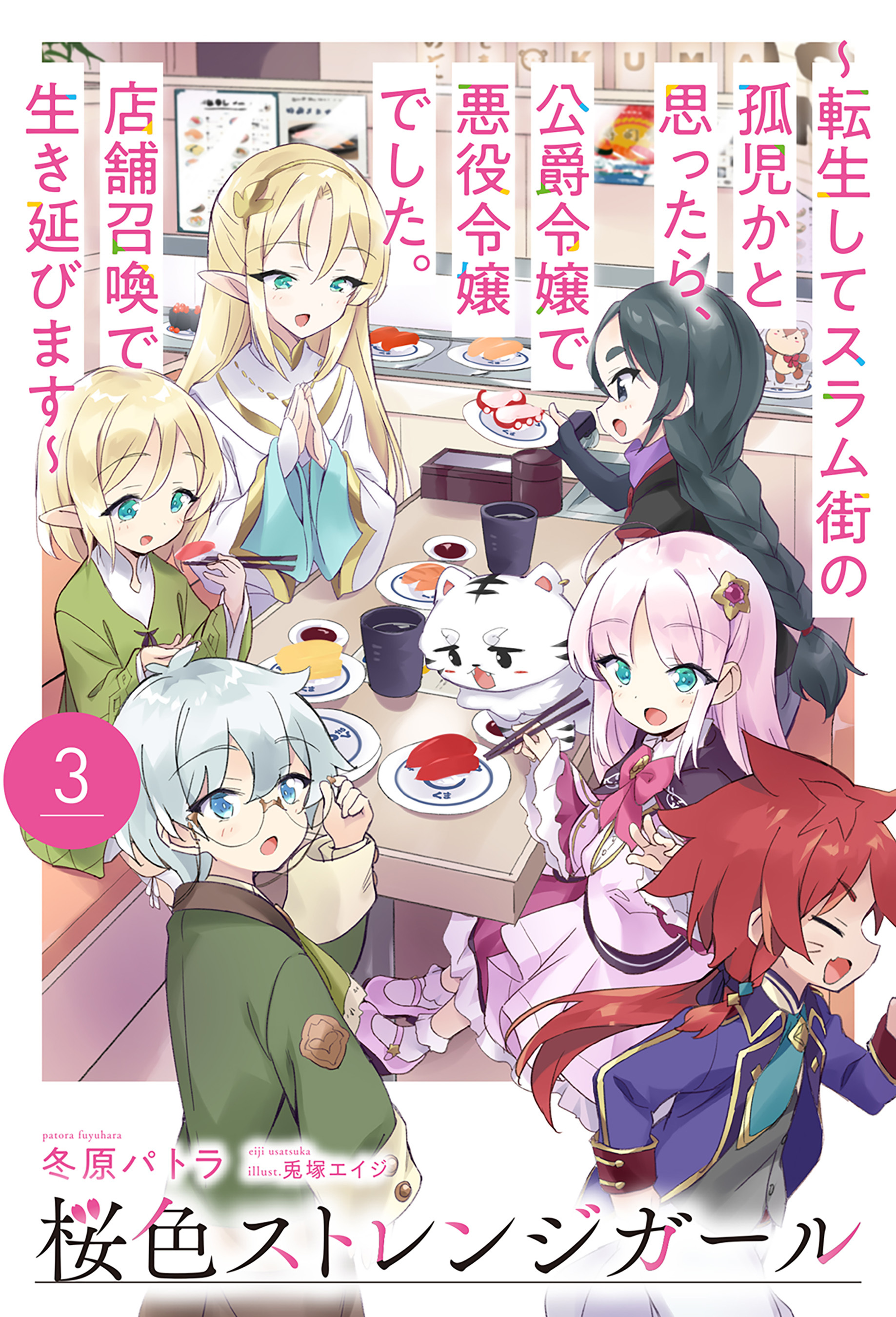 桜色ストレンジガール
