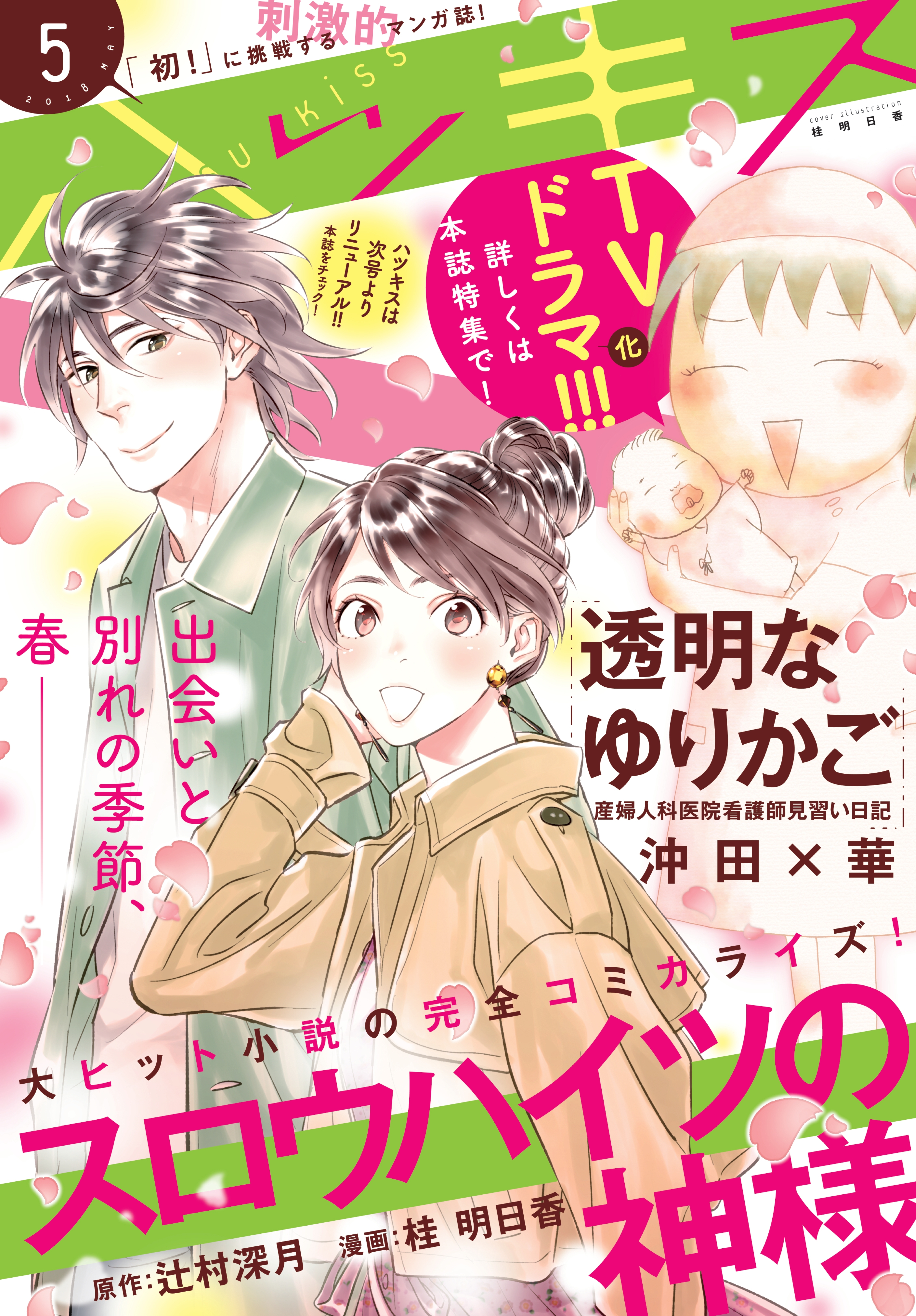 ハツキス 無料 試し読みなら Amebaマンガ 旧 読書のお時間です