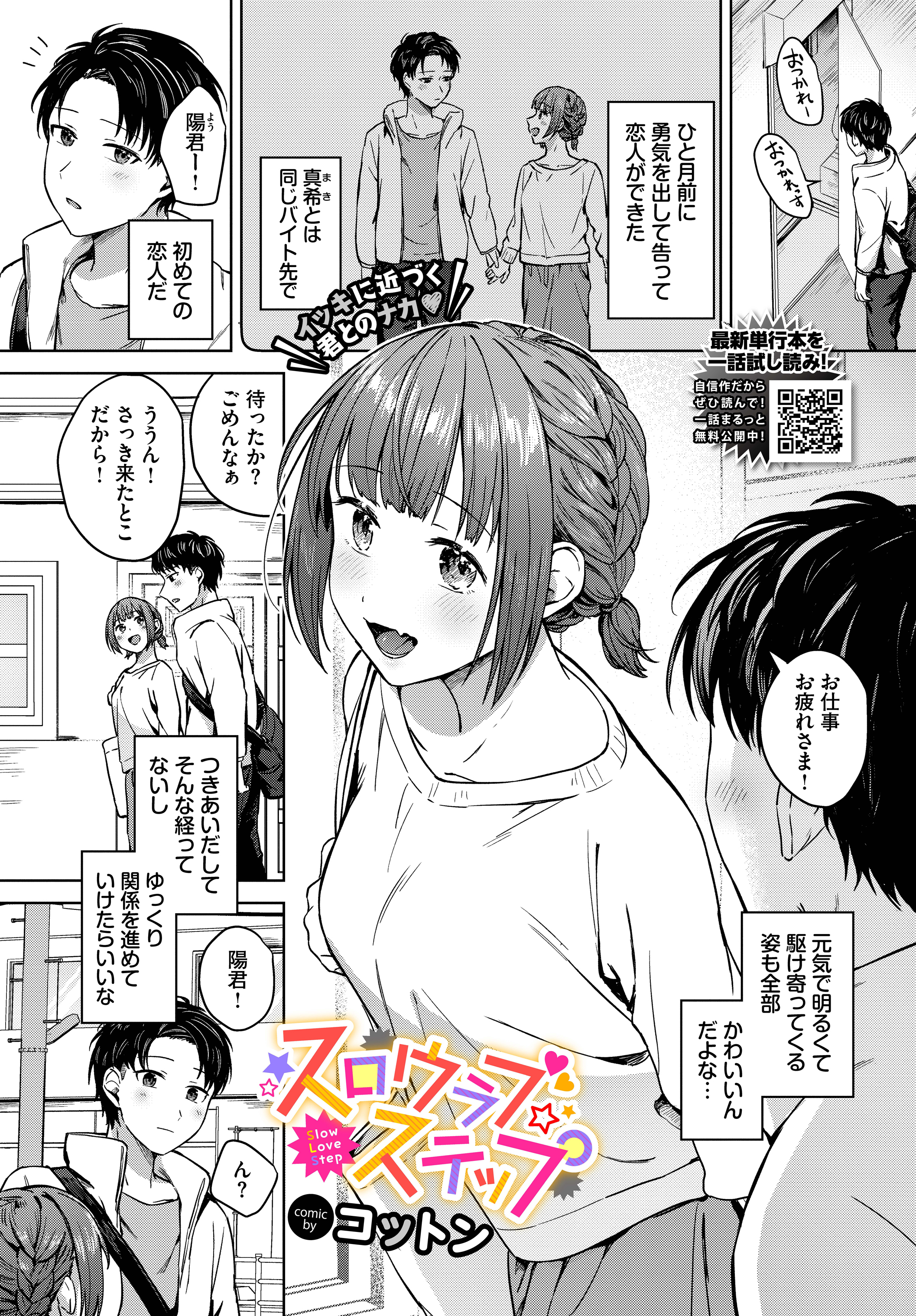 スロウラブステップ