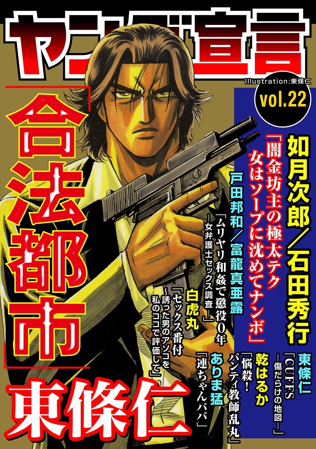 ヤング宣言 Vol.22