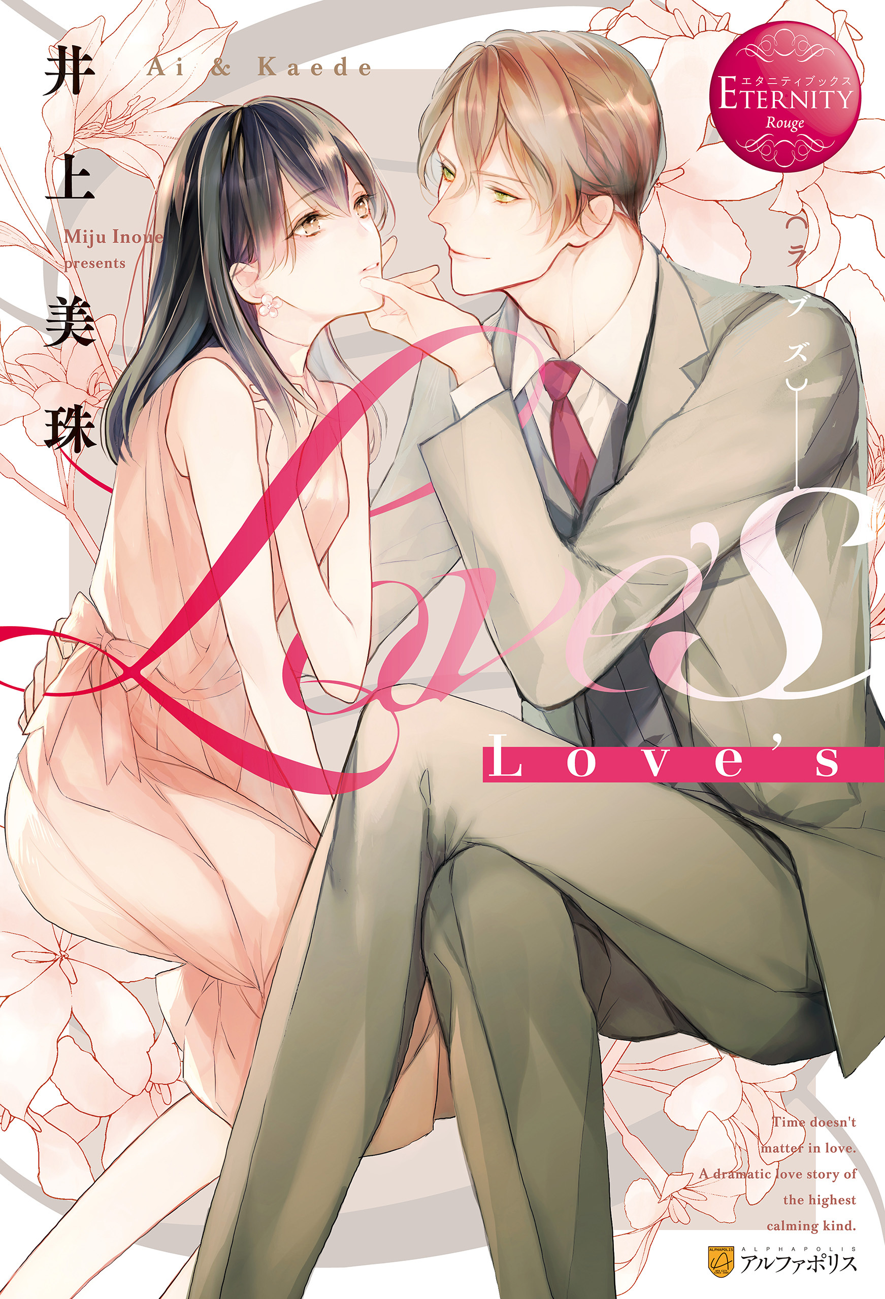 【期間限定　試し読み増量版】Love’s