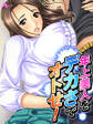 年上美人をデカさでオトせ! ~母性と子宮を刺激せよ!~ 第61話