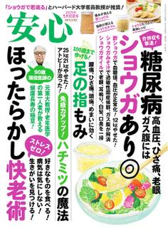 安心 (2025年5月初夏号)