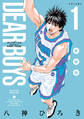 DEAR BOYS 新装版(1)