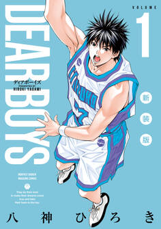 DEAR BOYS 新装版(1)