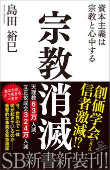 宗教消滅