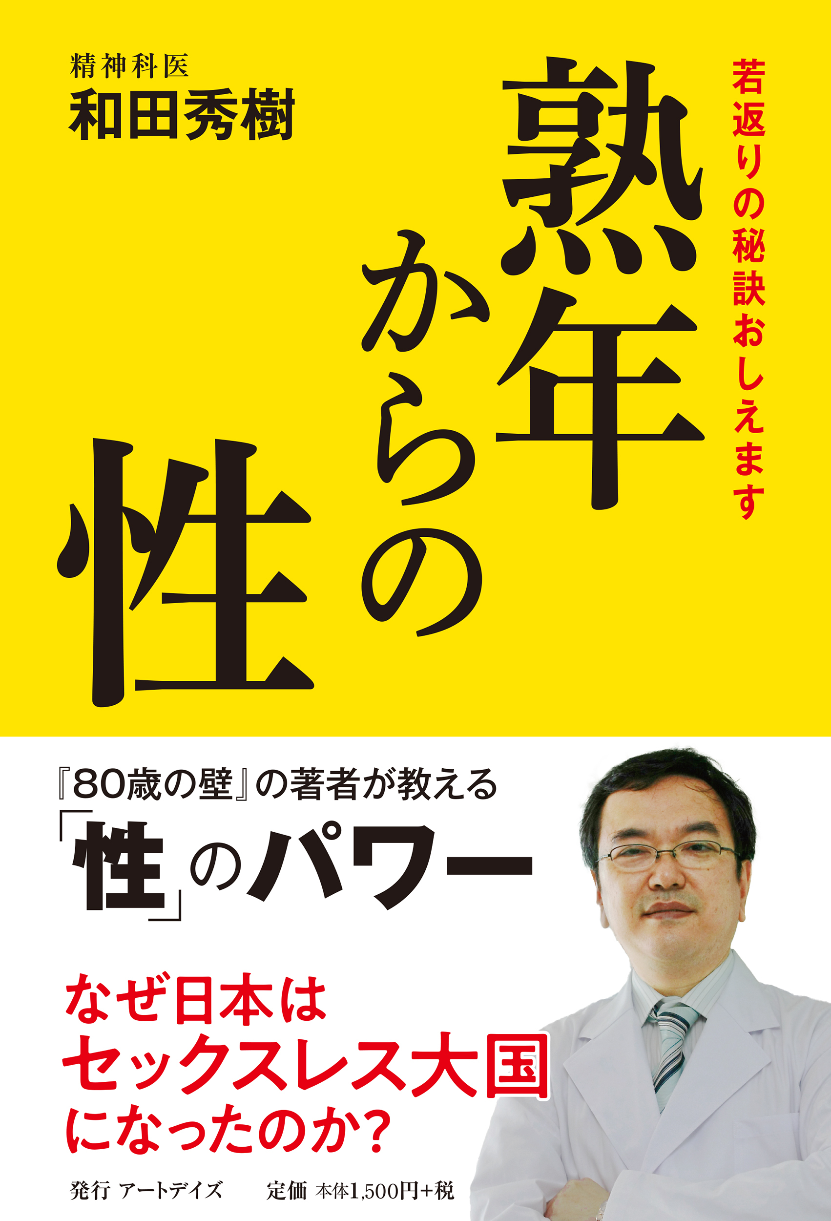 熟年からの性　若返りの秘訣おしえます