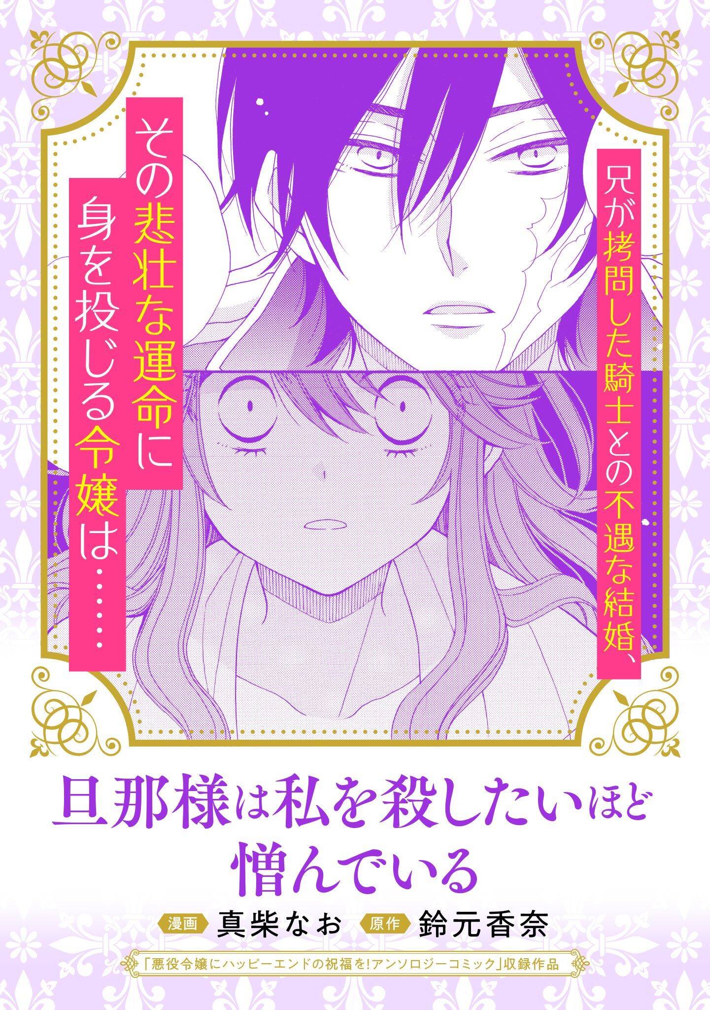 旦那様は私を殺したいほど憎んでいる