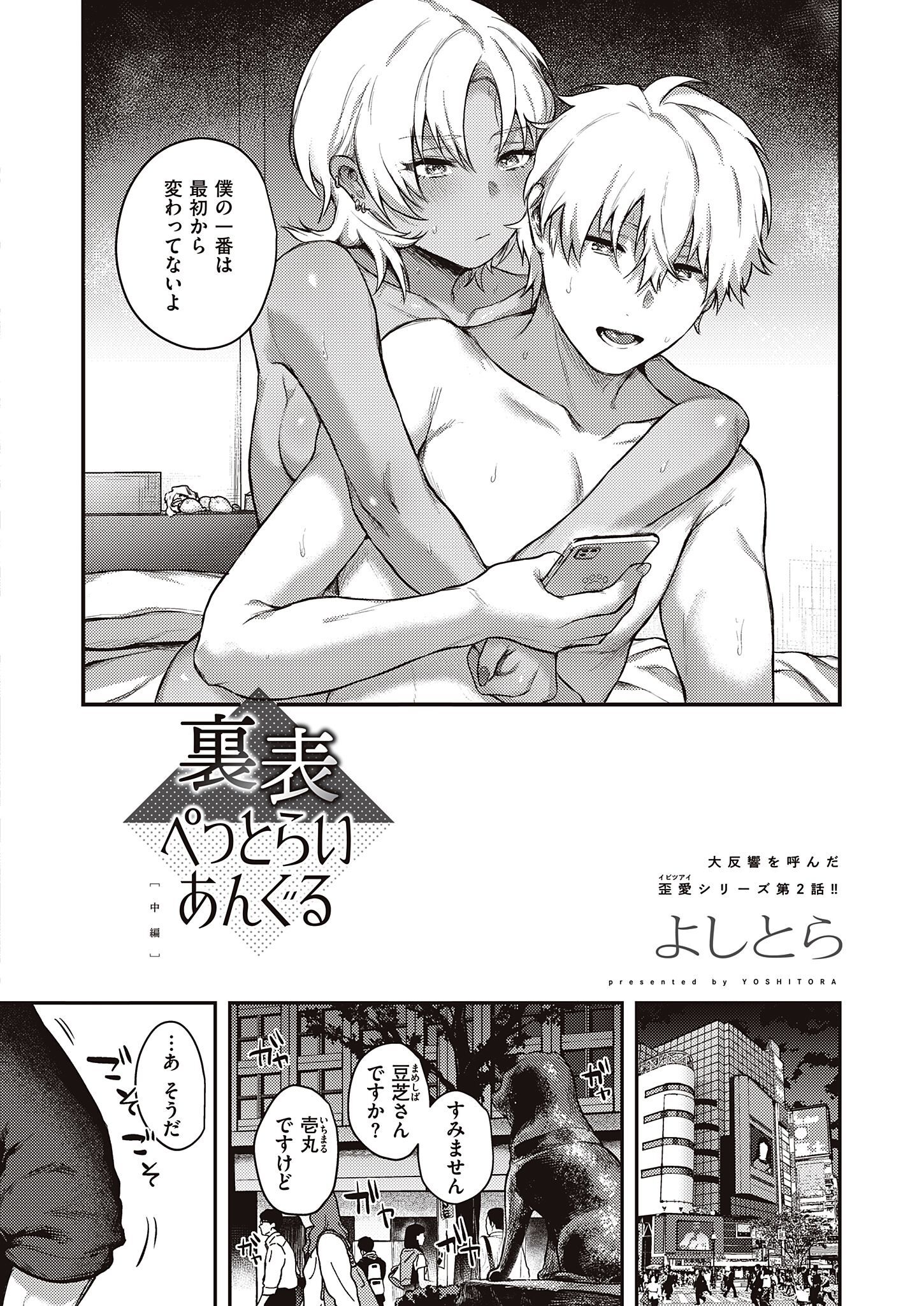 裏表ぺっとらいあんぐる 中編