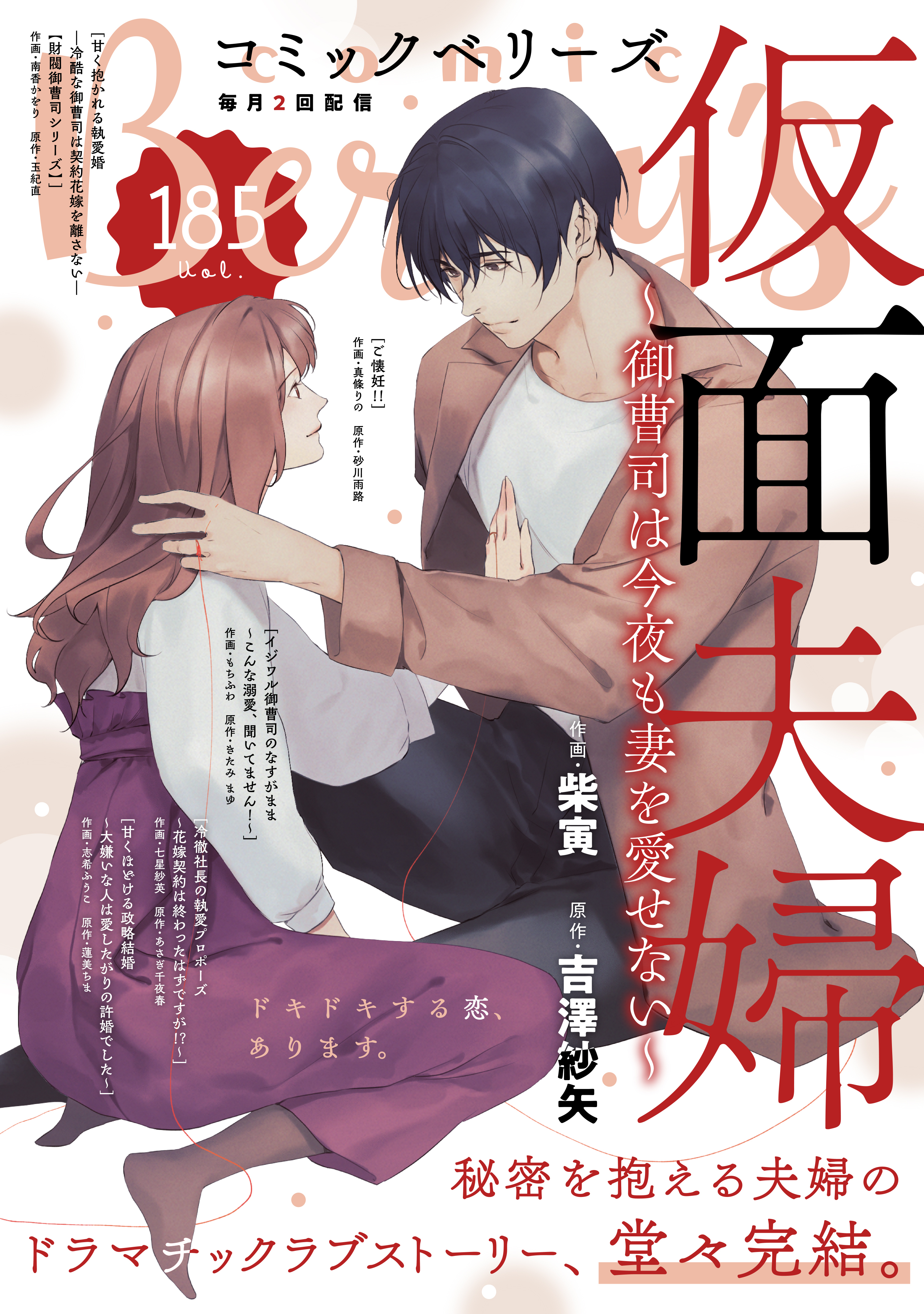 comic Berry's vol.185