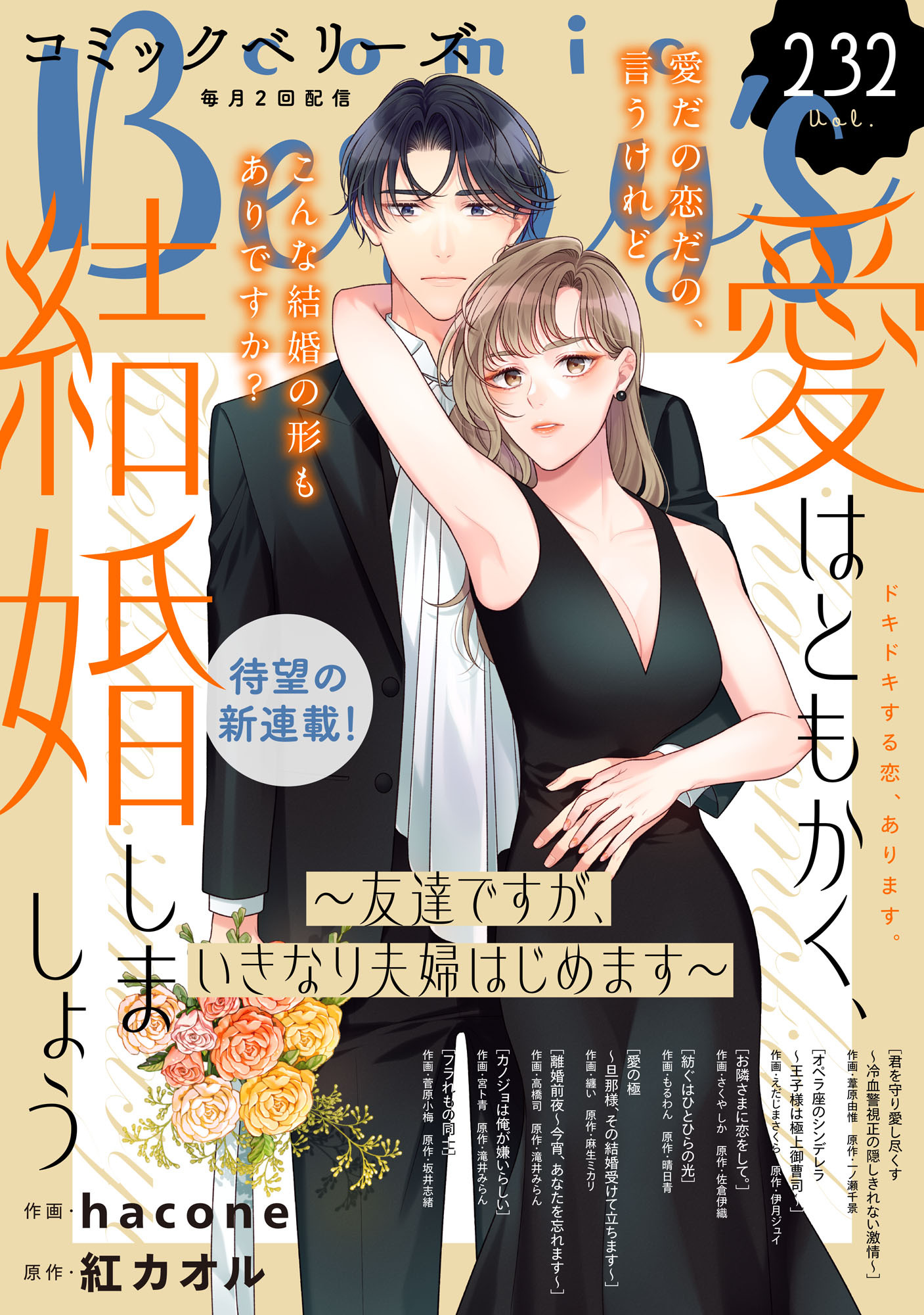 comic Berry's vol.232