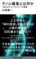 ゲノム編集とは何か 「DNAのメス」クリスパーの衝撃