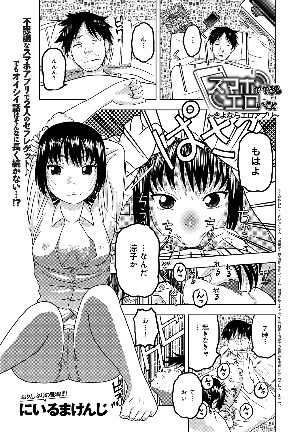 スマホでできるエロいこと