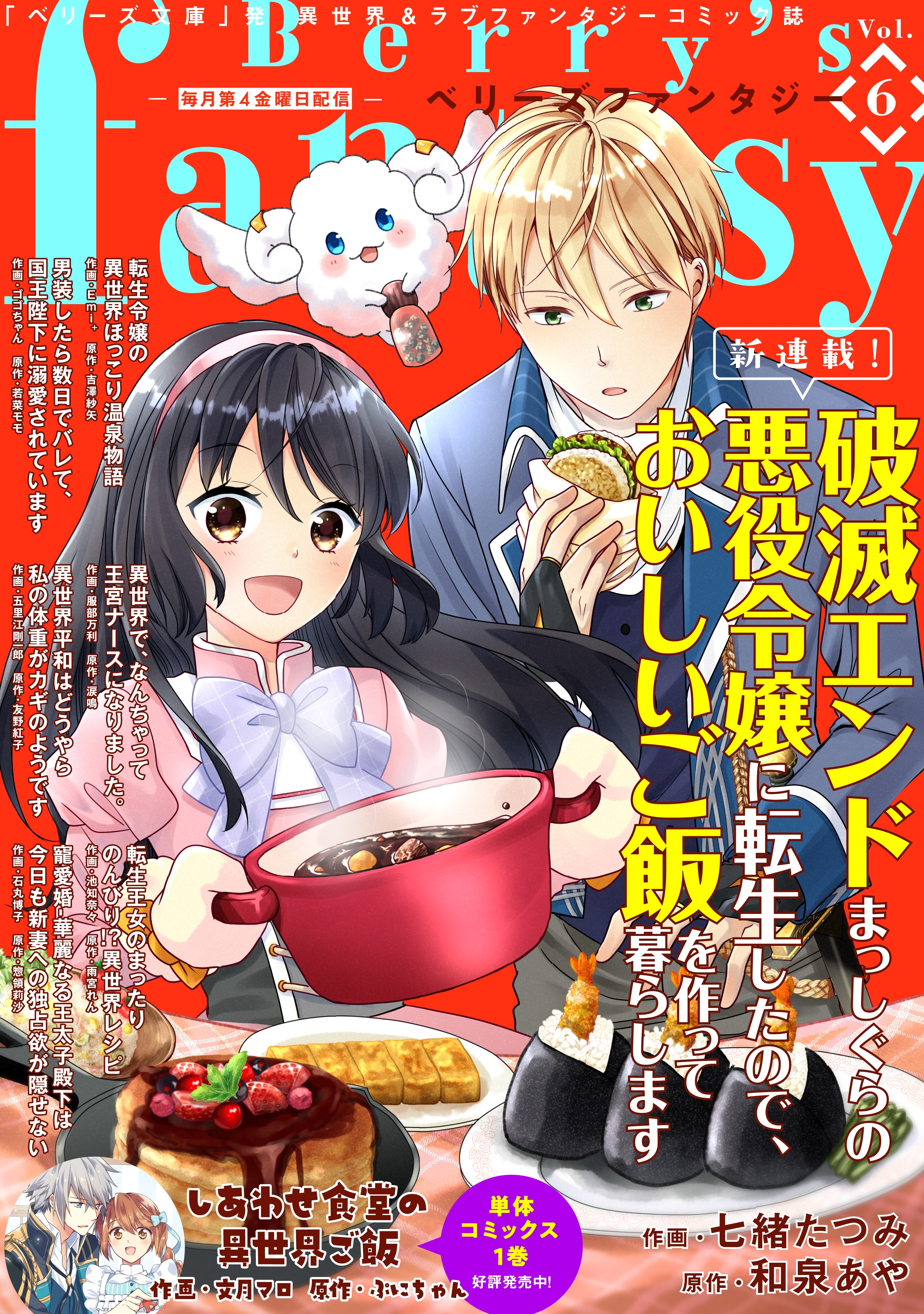 Berry's Fantasy vol.06