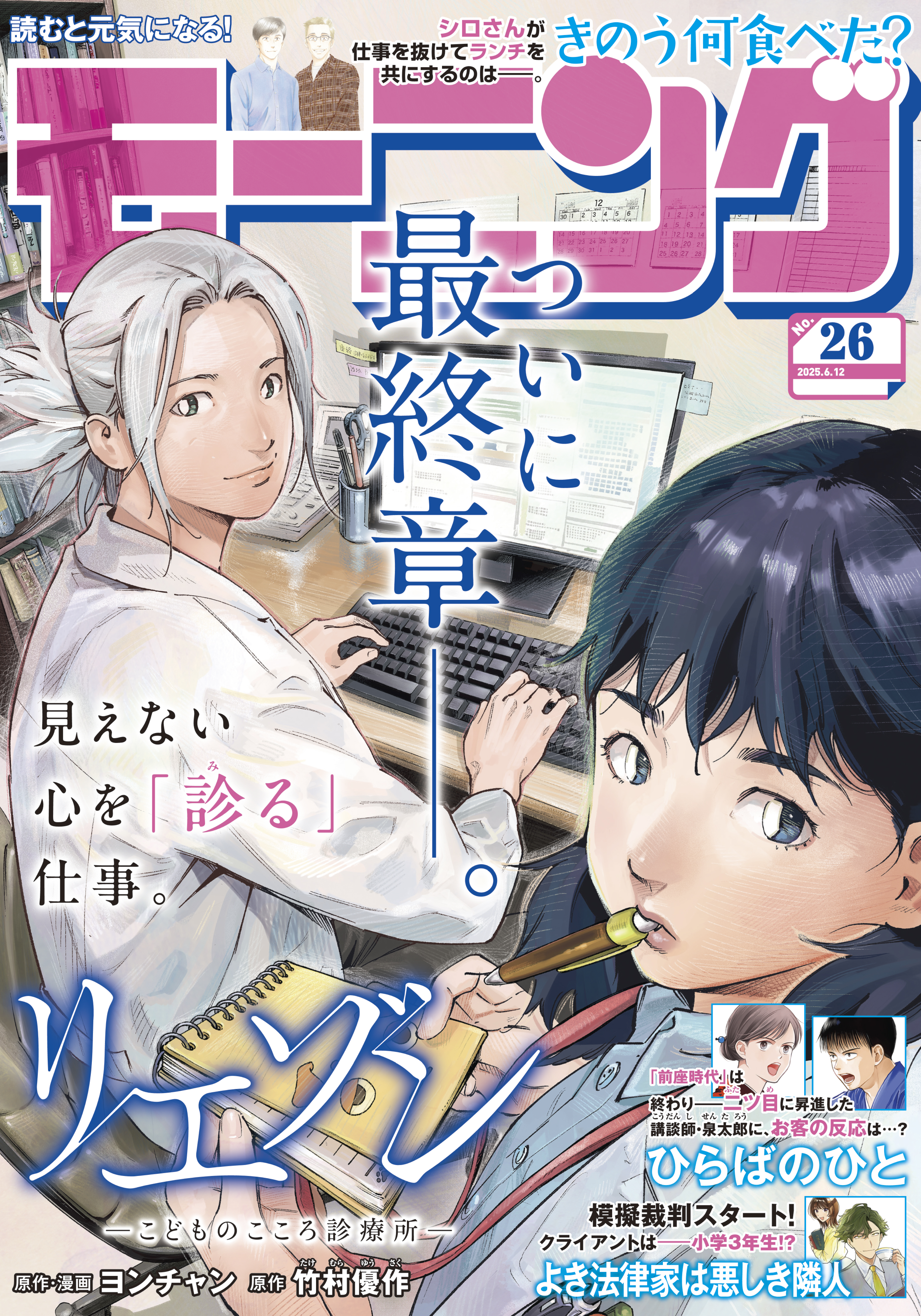モーニング　2025年26号 [2025年5月29日発売]