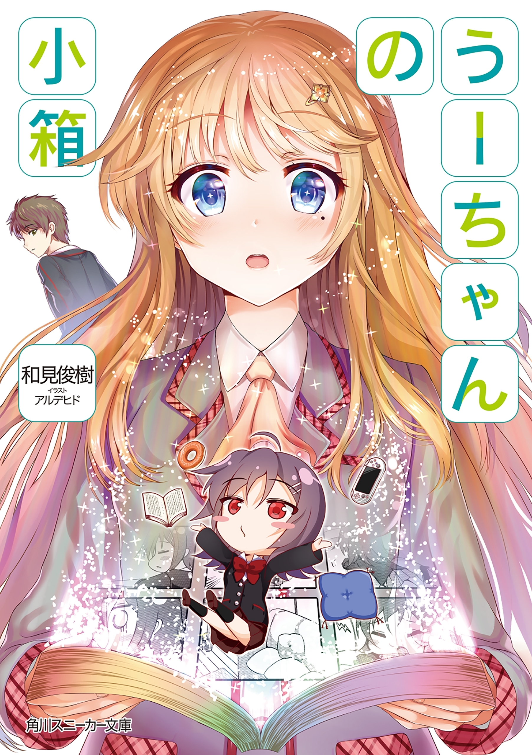 うーちゃんの小箱