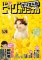 ビッグコミックオリジナル 2023年6号(2023年3月3日発売)