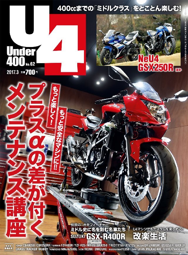Under400 2017年3月号