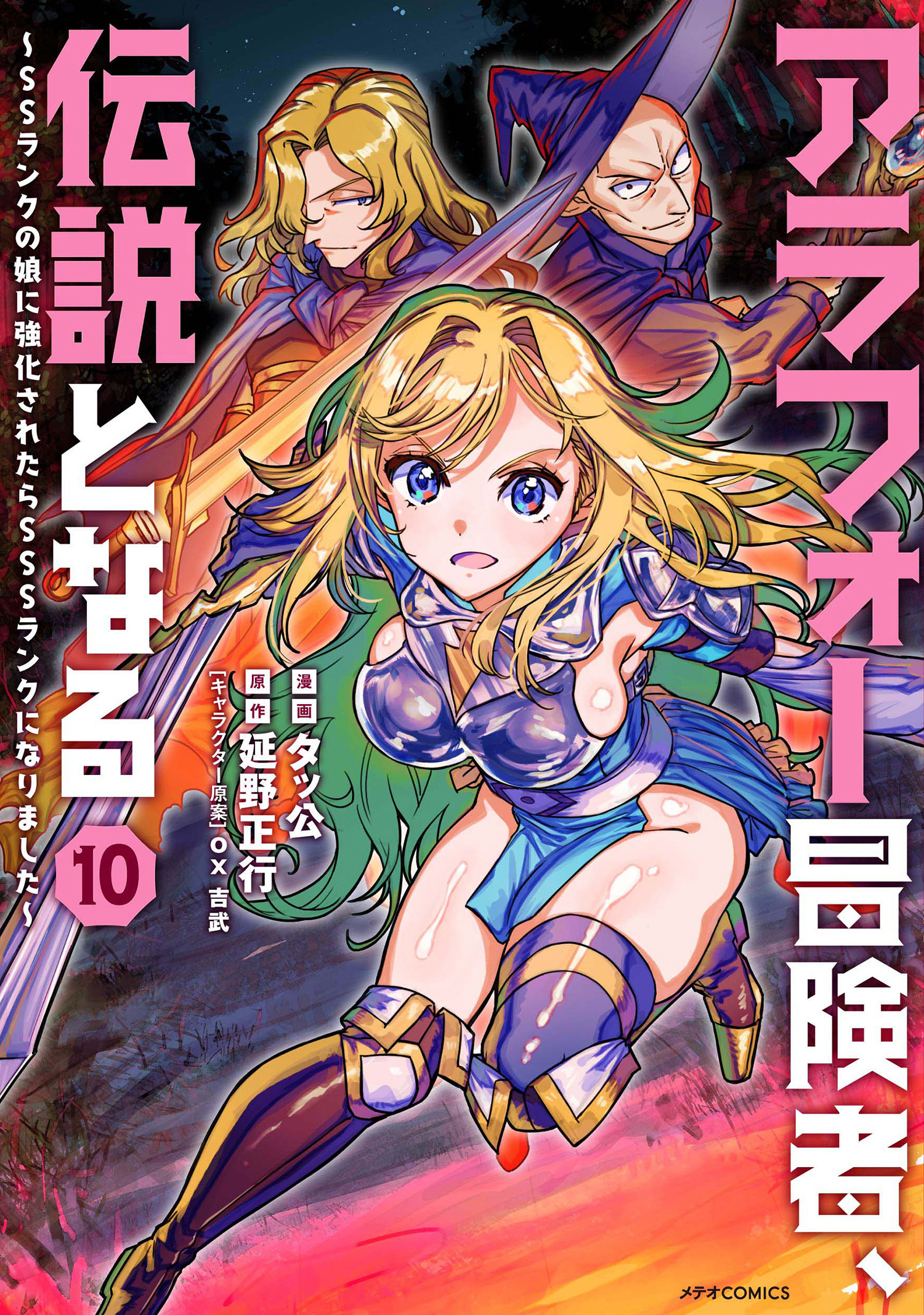 アラフォー冒険者、伝説となる　～SSランクの娘に強化されたらSSSランクになりました～