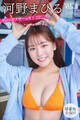 河野まひる 【増量版 全50P】ヤンマガアザーっす!<YM2024年11号未公開カット> ヤンマガデジタル写真集