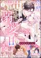無敵恋愛S*girl 2026年3月号