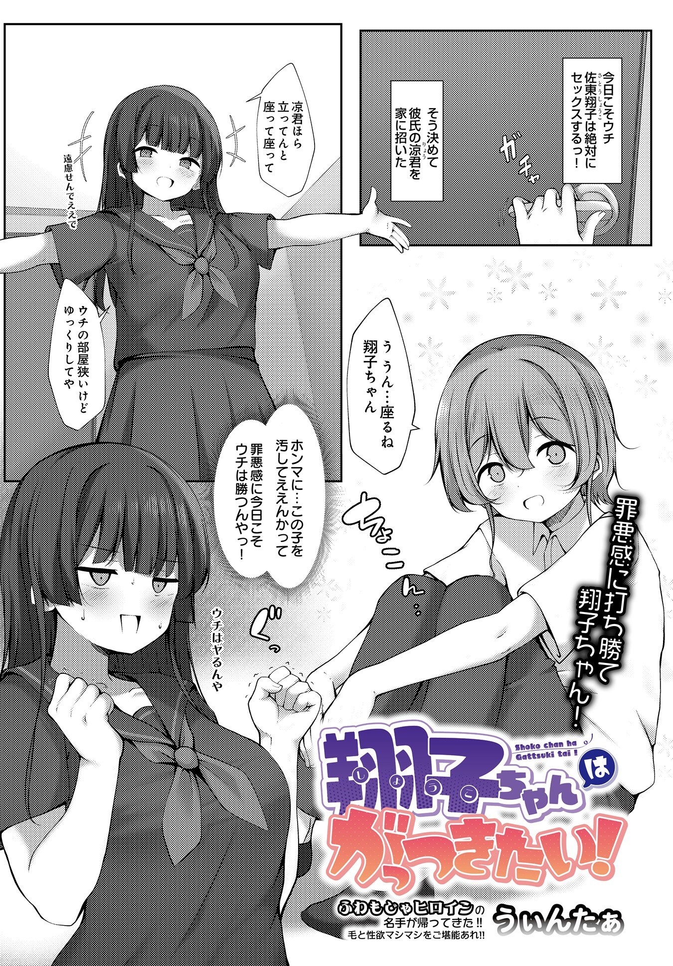 翔子ちゃんはがっつきたい！