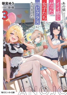 あの頃イイ感じだった女子たちと同じクラスになりました