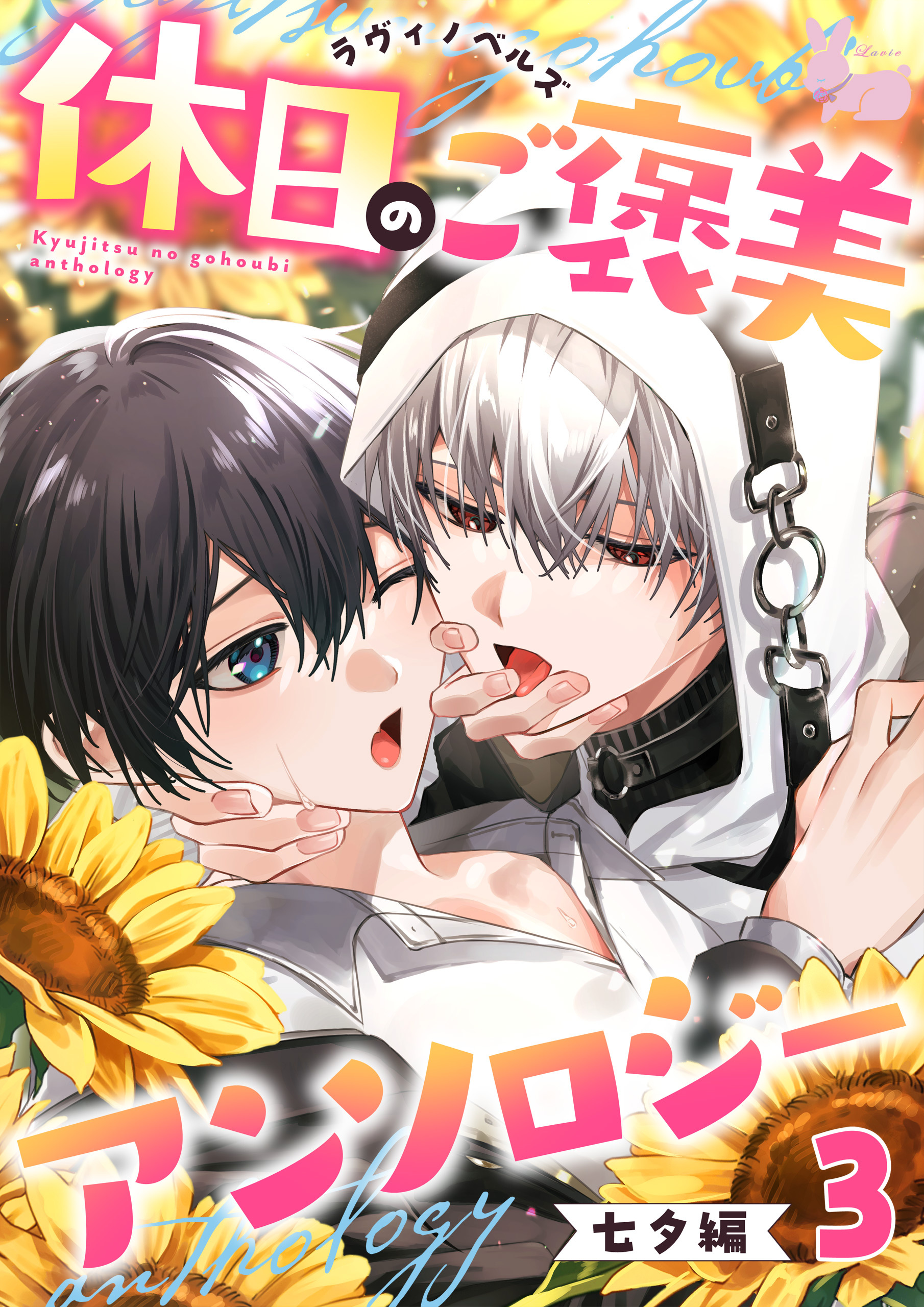 03魔術師王はオメガ王子の全てを手に入れたい