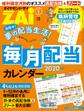 毎月配当カレンダー2020年版