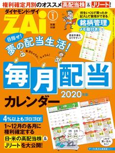 毎月配当カレンダー2020年版