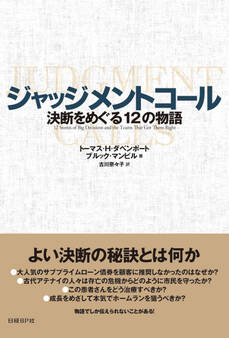 ジャッジメントコール