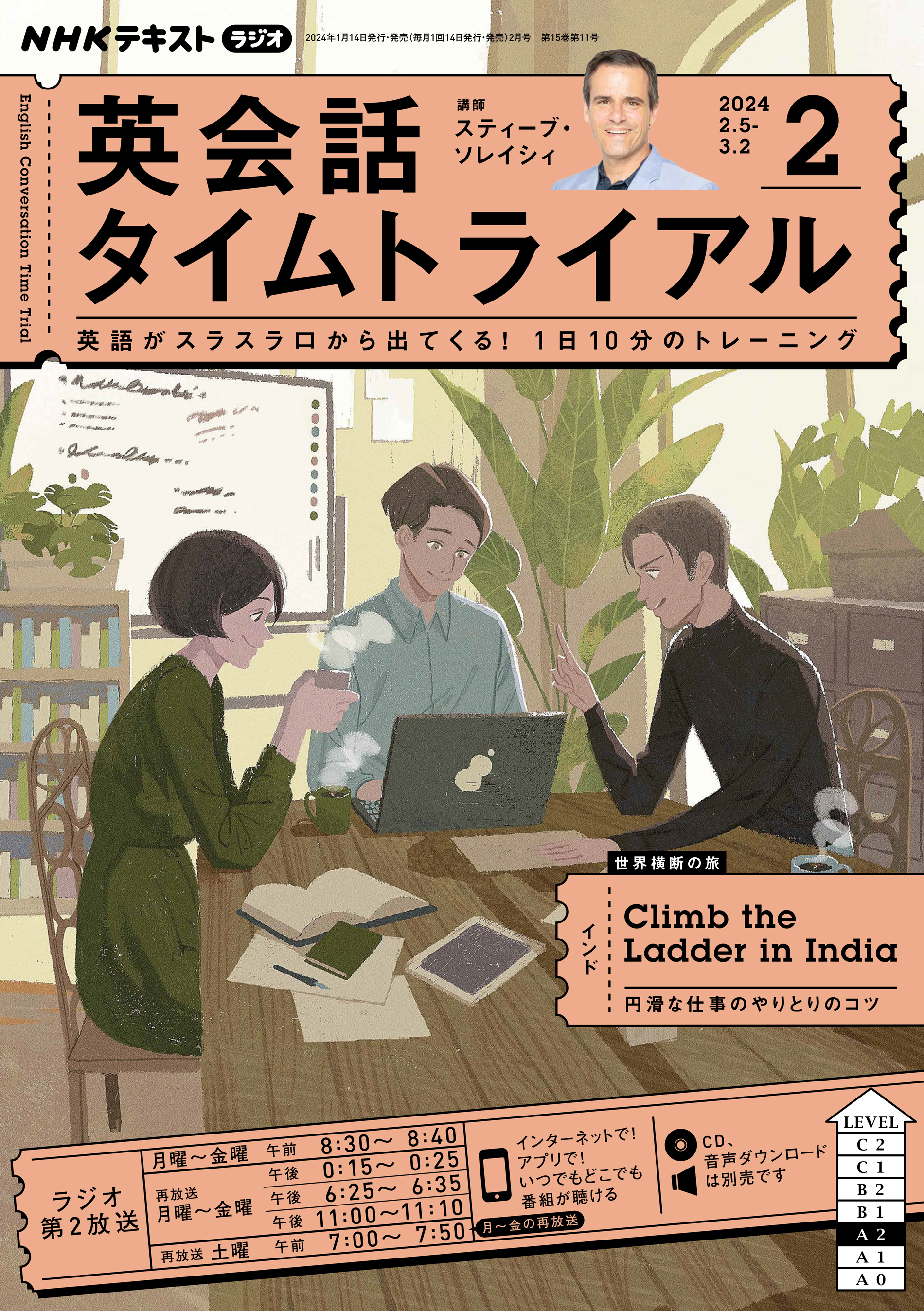 NHK ラジオ小学生の基礎英語 2024年 02月号 - その他